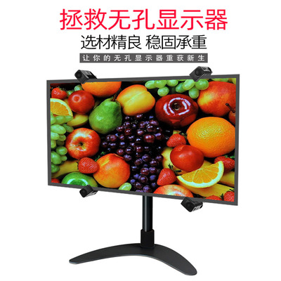 无孔显示器底座支架通用款