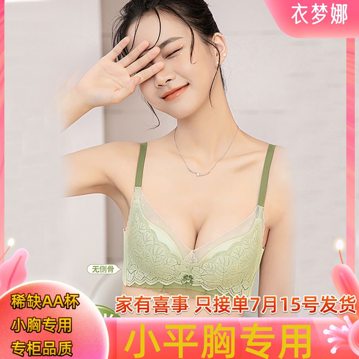 AA杯瘦小玫瑰精油聚拢小文胸内衣