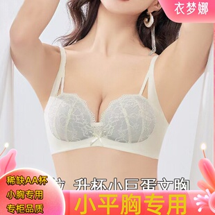 2半杯小平胸AA杯文胸2.5CM中厚超聚拢天然乳胶女士内衣性感乳罩