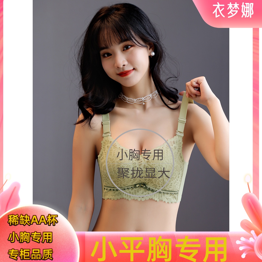 AA杯小胸超聚拢无磁4CM加厚文胸