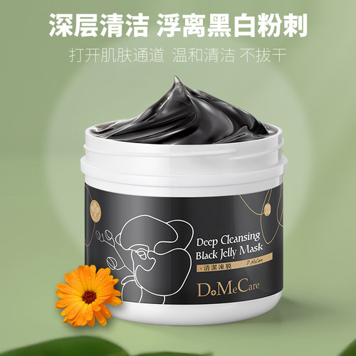 DMC欣兰冻膜去角质去粉刺去黑头