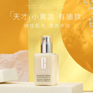 倩碧天才黄油有油125ml乳液补水保湿柔软滋润清爽舒缓修护 滋润型