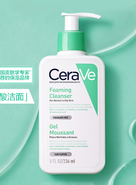 Cerave适乐肤氨基酸泡沫洁面