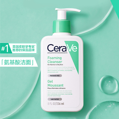 Cerave适乐肤氨基酸泡沫洁面