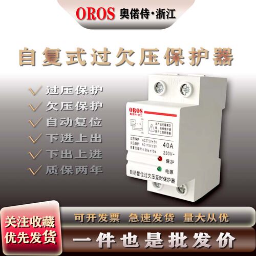 自负式过欠压延时保护器      电压保护