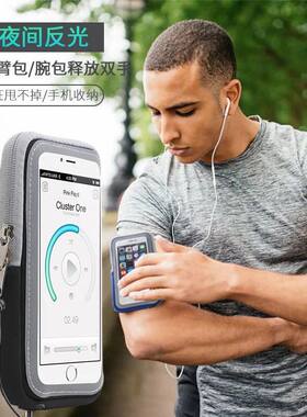 苹果xs11/12Pro Max专用跑步运动臂包臂套绑带手腕包手臂袋手机包