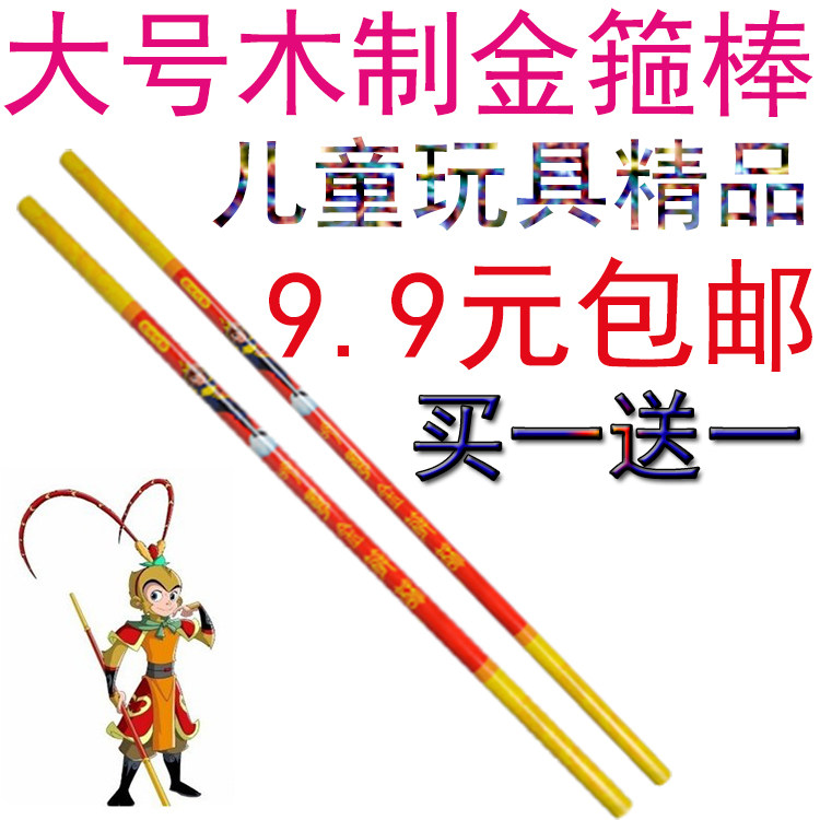 伸缩金箍棒玩具鑫晟诚199减10