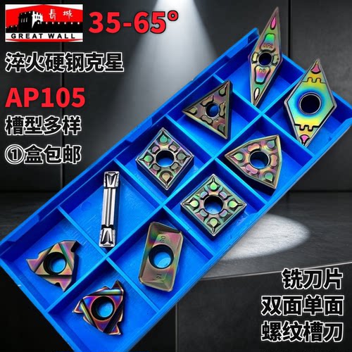 自贡长城七彩淬数控刀片