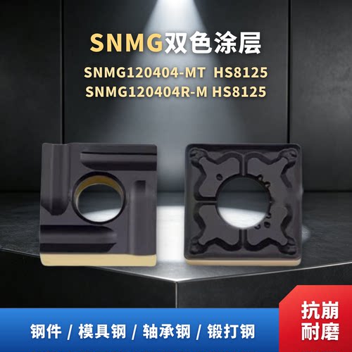 哈德斯通SNMG120404-MTHS8125