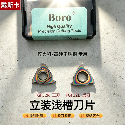 戴斯卡立装浅槽刀片TGF32