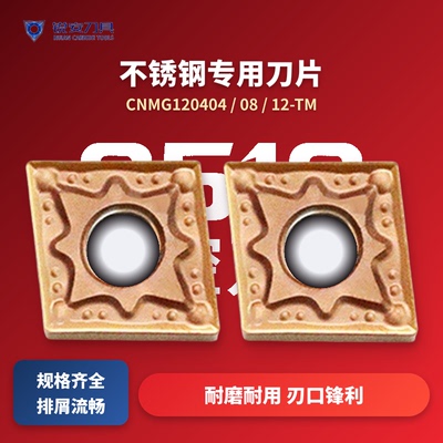 锐安菱形双面不锈钢数控刀片CNMG120404 CNMG120408-TM RP9125B