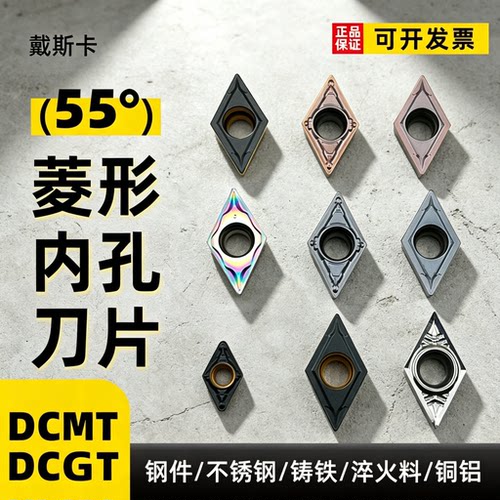 戴斯卡DCMT07/11菱形内孔刀片