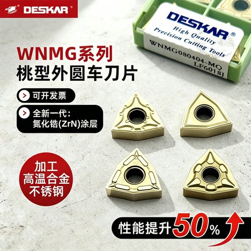 DESKAR外圆数控桃型WNMG080404