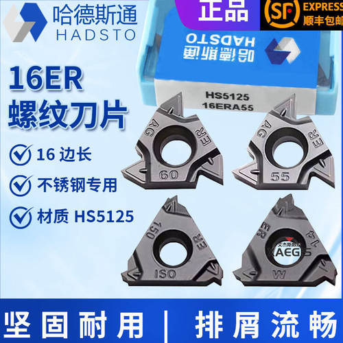 哈德斯通16ER外螺纹刀片公制
