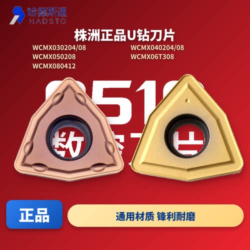 哈德斯通WCMXU钻喷水钻刀片