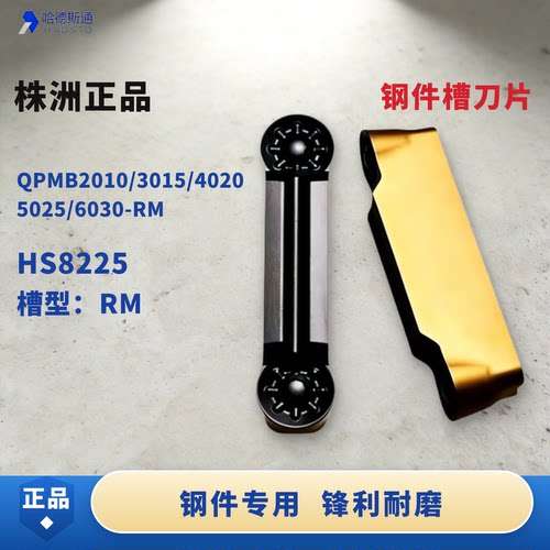 哈德斯通圆弧切槽刀QPMB3015-RM