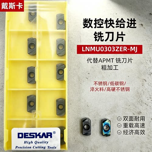 戴斯卡快给进铣刀LNMU0303ZER-MJ