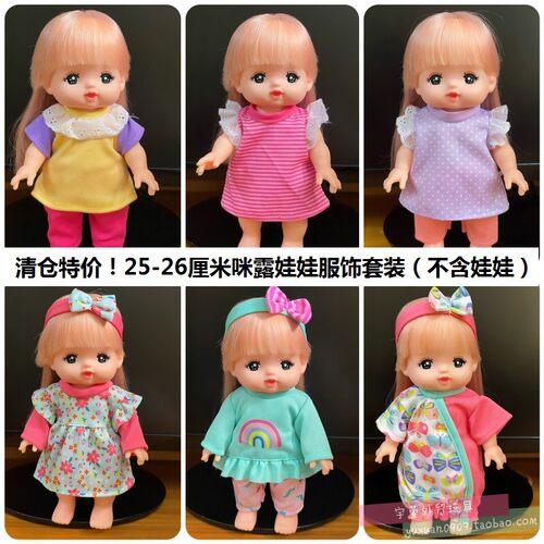 咪露娃娃衣服女孩换装玩具