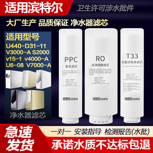 适配滨特尔净水器滤芯机U400-D31-11/V15-1/U6-08/V3000-A/V7000A