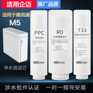 适配企迈净水机器滤芯M5家用600G大通量复合ppc反渗透RO膜后置T33