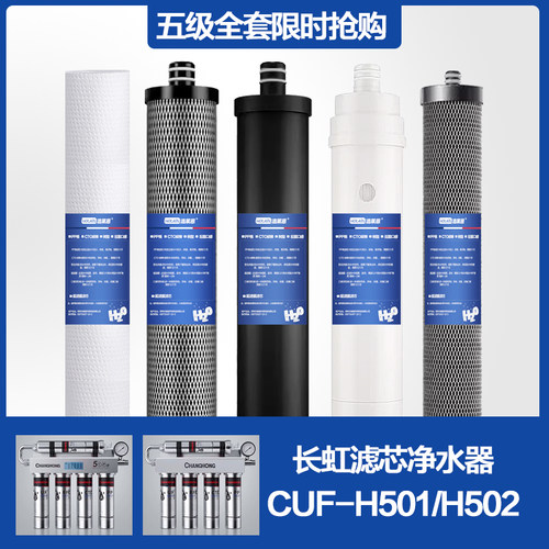 长虹净水器滤芯不锈钢超滤