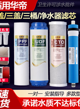 适用华帝净水器滤芯HD-RO-13/12/21/A T1/T2/T6/T7RO膜活性炭PP棉