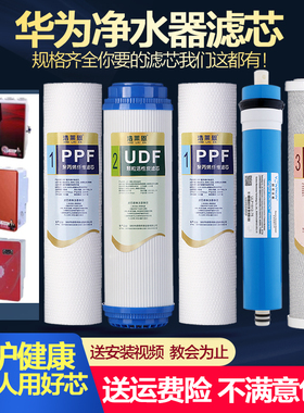 华为vavi净水器滤芯冷热直饮机PP棉反渗透RO三级五级活性炭过滤芯