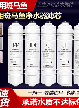 适用斑马鱼净水器滤芯DU306DA-3通用PP棉活性炭除水垢超滤膜五级