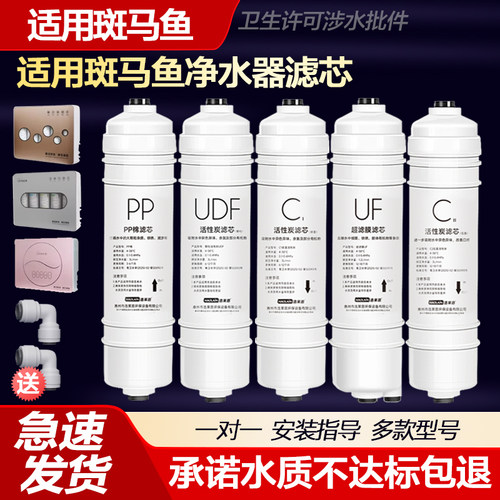 适用斑马鱼净水器滤芯DU306DA-3通用PP棉活性炭除水垢超滤膜五级