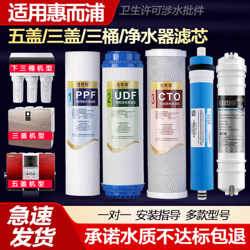 适用惠而浦净水器滤芯R75C83(FX)(Z)J30净水机RO50C616263全套RO
