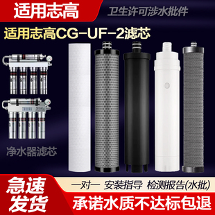 适用于志高净水器滤芯CG-UF-2不锈钢直饮机过滤器PP棉树脂超滤膜