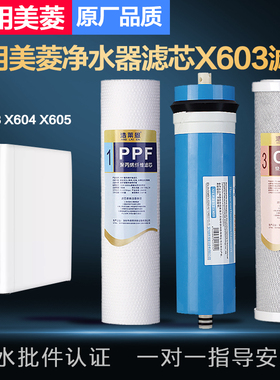 适用美菱净水器滤芯ML-RO-X603/X604/X605 PPC复合RO膜PP棉压缩炭