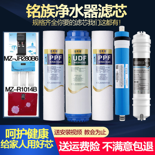 铭族净水器滤芯MZ-JR280B6