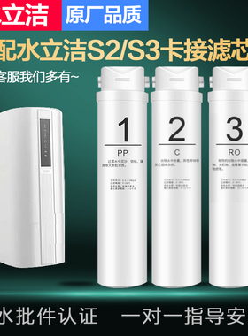 适配水立洁S2/S3净水器滤芯集成水路卡接式PP/C/RO反渗透纯水机