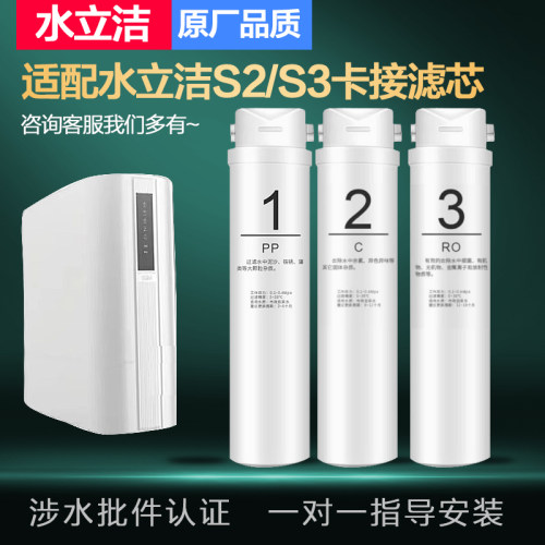 适配水立洁S2/S3净水器滤芯集成水路卡接式PP/C/RO反渗透纯水机