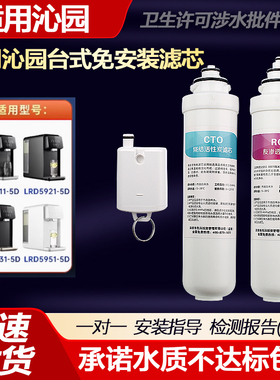 适用沁园净饮机LRD5911/5931/5921/5951/5D净水器滤芯活性炭RO膜