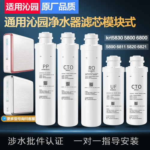适用沁园净水器模块滤芯krt5830 5800 6800 5890 6811 5820 6821