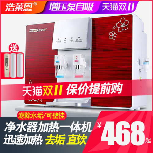 浩莱恩净水器家用直饮加热一体机自来水过滤器RO反渗透纯水机壁挂 - 封面