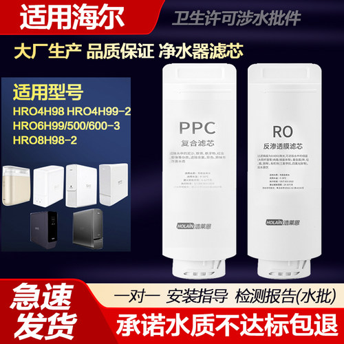 适配海尔净水器滤芯HRO4H98/4H99-2/6H99/500/600-3净水机滤芯PPC