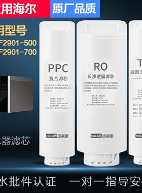适配海尔净水器机滤HSNF2901-500/700斯特劳斯PPC复合RO膜T33滤芯