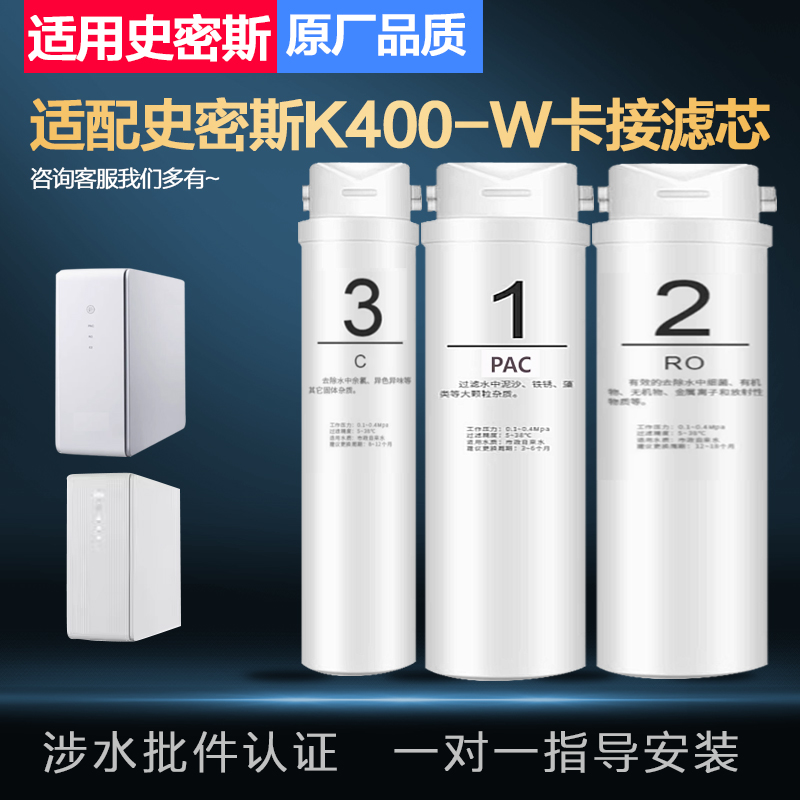 适用史密斯K400-W净水器史密斯劳伦T10-400净水机ZGPC通用兼容滤
