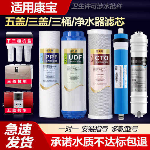 适用康宝净水器滤芯XRO-6DRO-5BHKB-RO-5C50活性炭RO膜pp棉纯水机