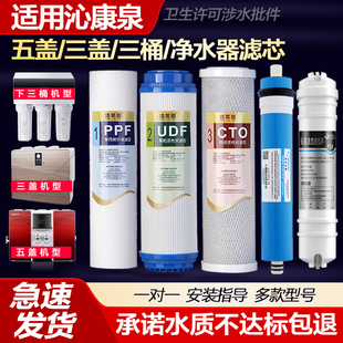 适用沁康泉净水器滤芯RO-100反渗透纯水机PP棉活性炭RO膜过滤套装