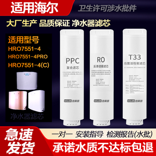 适配海尔净水器滤芯HRO7551-4/HRO7551-4PRO/HRO7551-4(C)PPC复合