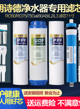 朗诗德净水器滤芯通用配件RO50/RO75/75Gal/80AB/L2/L3 11寸PP棉