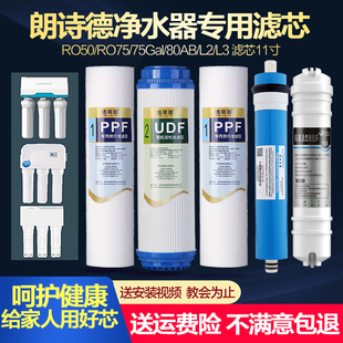 朗诗德净水器滤芯通用配件RO50/RO75/75Gal/80AB/L2/L3 11寸PP棉