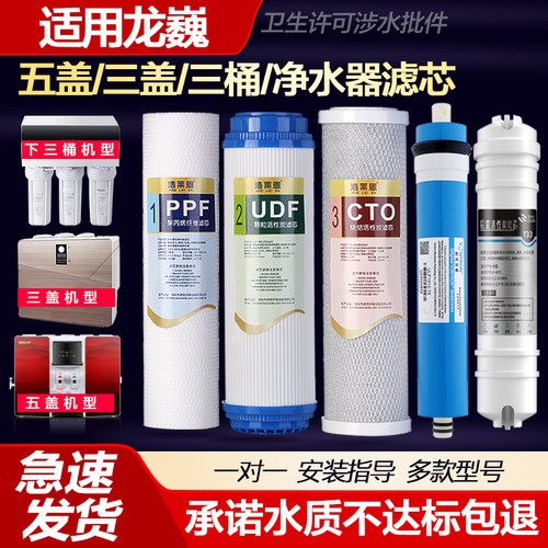 适用龙巍净水器滤芯家用纯水机NLW-R1-F/LW-RO-50五级PP棉活性炭