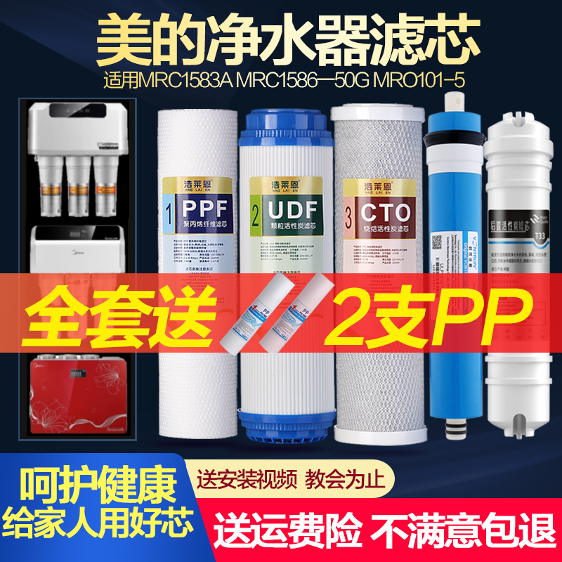 美的净水器滤芯mrc1583a反渗透