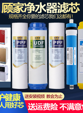 顾家净水器滤芯冷热一体G-RO-Z01/Y01/Y02/D01/GL01全套滤芯配件