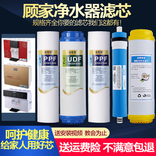 顾家净水器滤芯冷热一体G-RO-Z01/Y01/Y02/D01/GL01全套滤芯配件